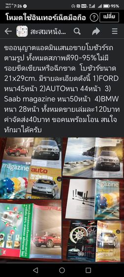 ขาย​เหมา​นิตยสาร​รถยนต์​และ​โบรชัวร์​ รูปที่ 11