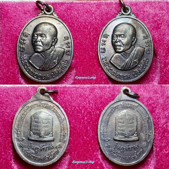 เหรียญหลวงพ่อคูณ รุ่น กูรักราม ปี 2537 ศูนย์วัฒนธรรม มหาวิทยาลัยรามคำแหง เฉลิมพระเกียรติ จัดสร้าง 5 ธันวาคม 2537 รูปที่ 4