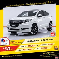 HONDA HR-V 1.8 EL AT 2016 ออกรถ 0 บาท จัดได้  440,000   บ.1B352 