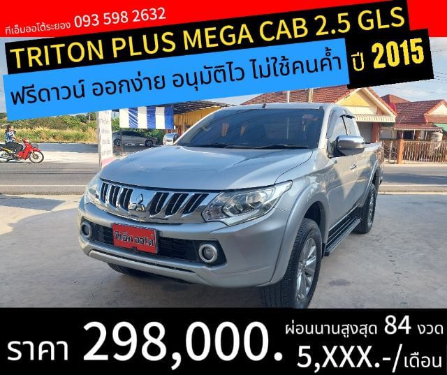Mitsubishi Triton 2015 2.5 GLS Plus Pickup ดีเซล ไม่ติดแก๊ส เกียร์ธรรมดา บรอนซ์เงิน