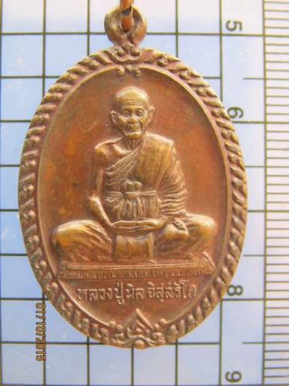2766 เหรียญหลวงปู่นิล วัดครบุรี ที่ระลึก 90 ปี รุ่นผลพานิชย์ รูปที่ 1