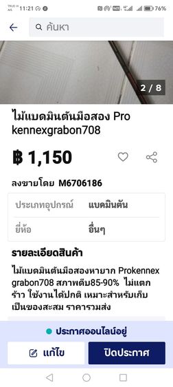 ไม้แบดมินตัน​มือสองProkennex grabon708 รูปที่ 2