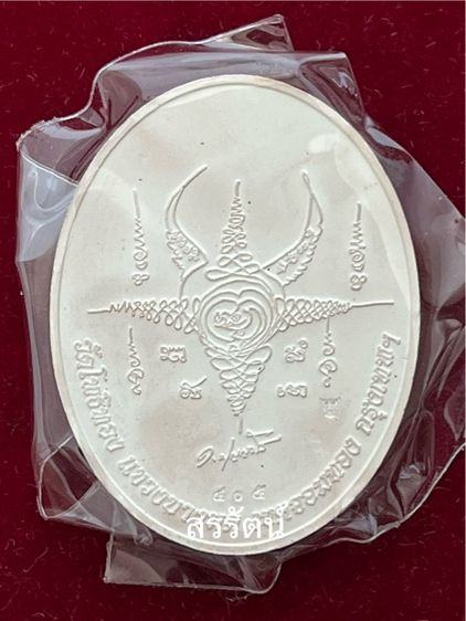 เหรียญพญาครุฑ หัวใจเศรษฐี หลวงพ่อวราห์ วัดโพธิทอง รูปที่ 2