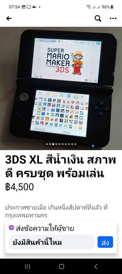 Nintendo ขายเครื่องเล่นนินเทนโด3D XL 
