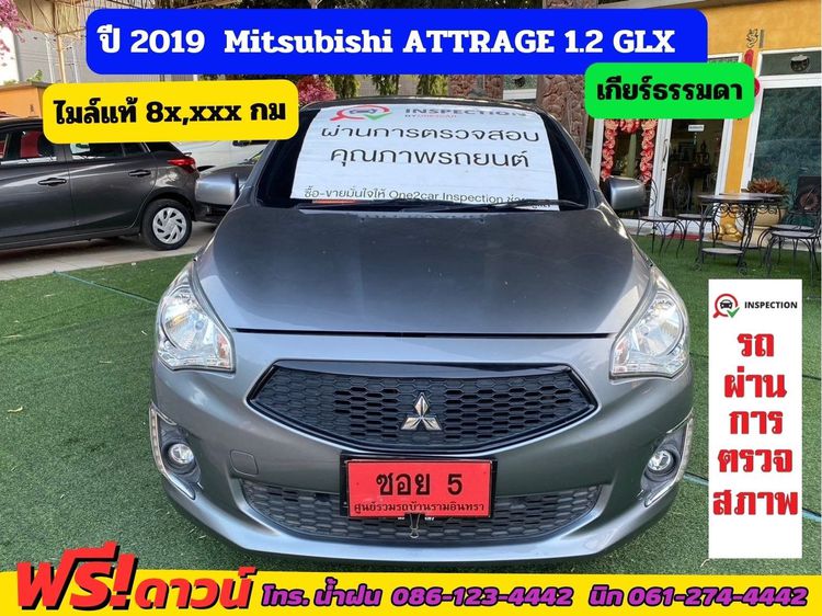 Mitsubishi Attrage 2019 1.2 GLX Sedan เบนซิน ไม่ติดแก๊ส เกียร์ธรรมดา เทา