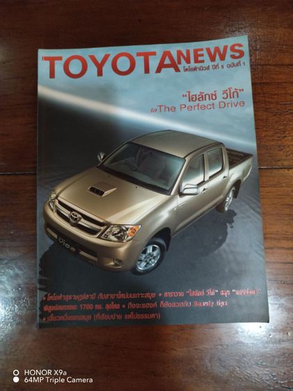 ขาย​เหมา​นิตยสาร​โตโยต้า​นืวส์1ชุด​รวม​6​เล่ม​ รูปที่ 6