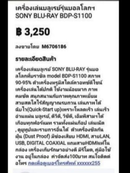 เครื่อง​เล่น​บลูเรย์​วิ​นเท​จ​โซนี่​รุ่น​บอลโลก​BDP-S1100​ รูปที่ 3