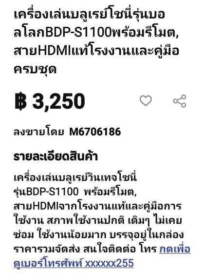 เครื่อง​เล่น​บลูเรย์​วิ​นเท​จ​โซนี่​รุ่น​บอลโลก​BDP-S1100​ รูปที่ 2