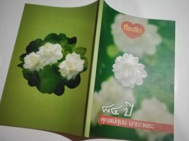 ที่ระลึก​84ปีฯมี​รายละเอียด​รูป​พัน​ธุ์ไม้ประจำจังหวัด​ รูปที่ 3