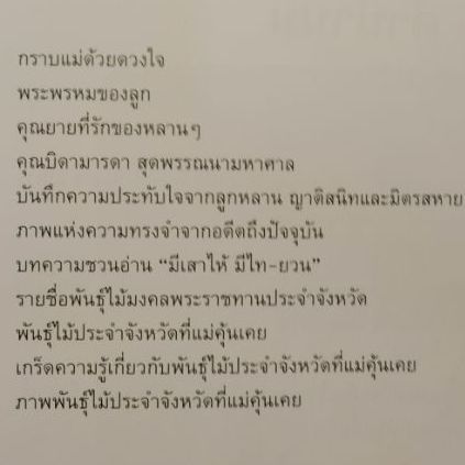 ที่ระลึก​84ปีฯมี​รายละเอียด​รูป​พัน​ธุ์ไม้ประจำจังหวัด​ รูปที่ 4