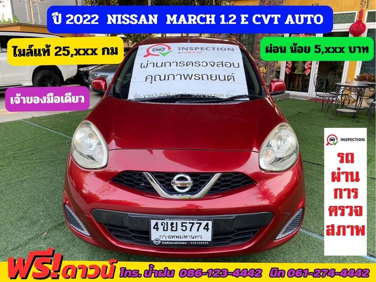 Nissan March 2022 1.2 E Sedan เบนซิน ไม่ติดแก๊ส เกียร์อัตโนมัติ แดง
