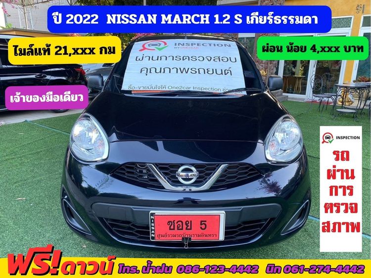 Nissan March 2022 1.2 S Sedan เบนซิน ไม่ติดแก๊ส เกียร์ธรรมดา ดำ รูปที่ 1