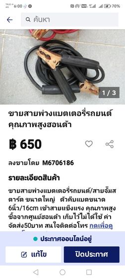 สายพ่วง​แบตเตอรี่​คุณ​ภา​พ​สูง​จากศู​นย์ฮอนด้า รูปที่ 2