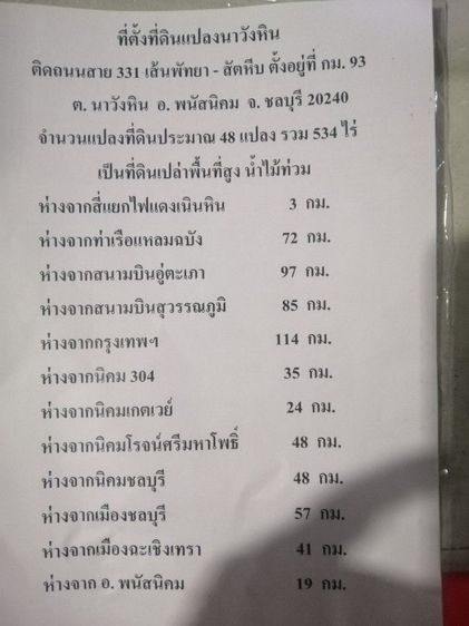 ไม่ใช่ ขายที่ดินเปล่า​เนื้อที่​ 534​ ไร่​ ต.นา​วังหิน​ อ.พนัสนิคม​ จ.ชลบุรี​ 20240​ ด้านหน้า​ติด​ถนน​เส้น​ 331​ เบอร์​ติดต่อ​  0974499196​ บวกไลน์​และราคาปรับเปลี่ยนใหม่อยู่รูปที่ 14 ครับ รูปที่ 3