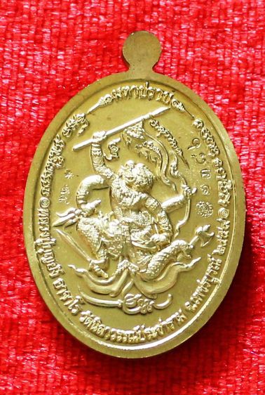 เหรียญมหาปราบ เนื้อทองพระประธาน หลวงปู่บุญยัง วัดนิลาวรรณ์ประชาราม รูปที่ 2