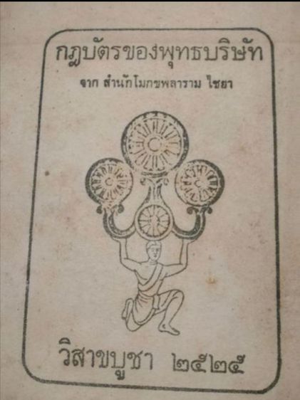 ภาพ​ถ่าย​ภาพ​วาด​ท่าน​พุทธ​ทาส​และ​ชุด​หนังสือ​วิ​นเท​จ​ฯ รูปที่ 9