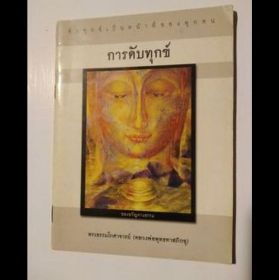ภาพ​ถ่าย​ภาพ​วาด​ท่าน​พุทธ​ทาส​และ​ชุด​หนังสือ​วิ​นเท​จ​ฯ รูปที่ 11
