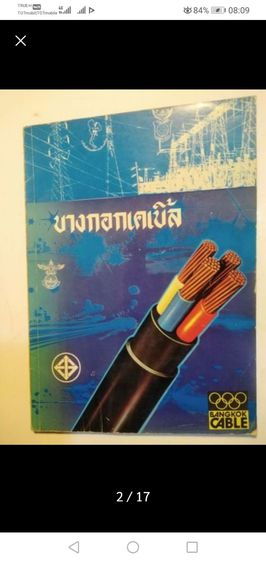 คู่มือ​การเลือก​ใช้​สายไฟฟ้า​2​ เล่ม​ตาม​รูป​ รูปที่ 3