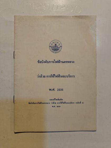 คู่มือ​ความ​รู้​เกี่ยวกับ​การใช้งาน​ไฟฟ้า​ใน​บ้าน รูปที่ 13