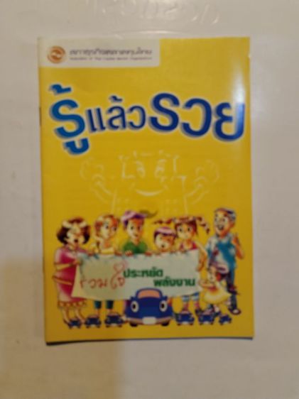 คู่มือ​ความ​รู้​เกี่ยวกับ​การใช้งาน​ไฟฟ้า​ใน​บ้าน รูปที่ 15