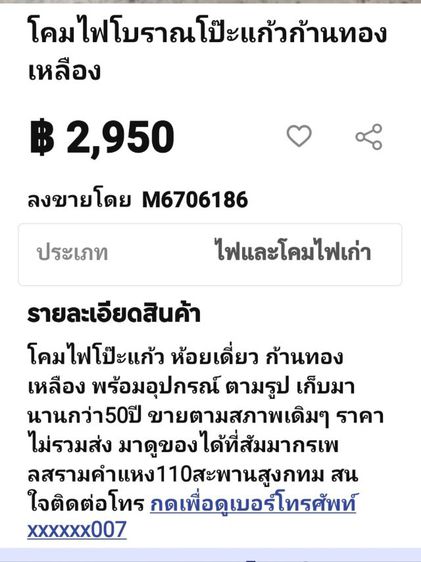 โคมไฟ​โบราณ​วิ​นเท​จ​โป๊ะ​แก้​วก้านทอง​เหลือ​ง รูปที่ 2