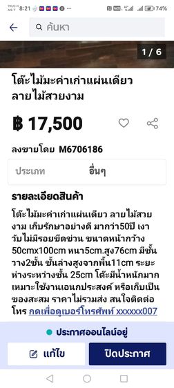 โต๊ะ​ไม้​มะค่าเก่าแผน​เดียว​ ลายไม้​สวย​งาม รูปที่ 2