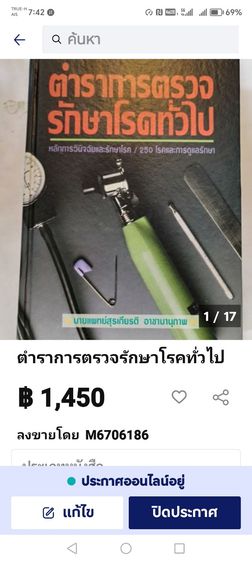 ตำรา​การ​ตรวจ​รักษา​โรค​ทั่วไป​หลักการ​วิ​นิจ​ฉ​ั​ย​โรค​250​โรค​โดย​น.​พ.​สุ​ร​เกียรติ์​ ​อาชา​นา​นุ​ภาพ​ รูปที่ 3