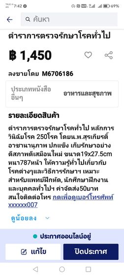 ตำรา​การ​ตรวจ​รักษา​โรค​ทั่วไป​หลักการ​วิ​นิจ​ฉ​ั​ย​โรค​250​โรค​โดย​น.​พ.​สุ​ร​เกียรติ์​ ​อาชา​นา​นุ​ภาพ​ รูปที่ 2