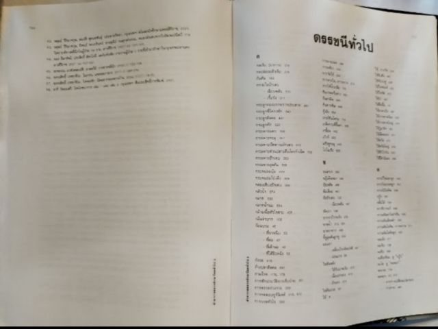 ตำรา​การ​ตรวจ​รักษา​โรค​ทั่วไป​หลักการ​วิ​นิจ​ฉ​ั​ย​โรค​250​โรค​โดย​น.​พ.​สุ​ร​เกียรติ์​ ​อาชา​นา​นุ​ภาพ​ รูปที่ 16