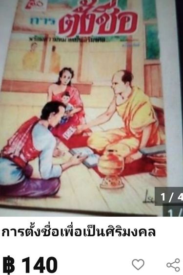 ขาย​เหมา​หนังสือ​น่าอ่าน​1​ชุด​รวม​2​เล่ม​ รูปที่ 4