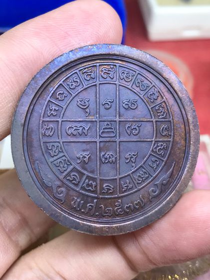 เหรียญ บาตรน้ำมนต์ หลวงพ่อคูณ วัดบ้านไร่ นครราชสีมา พ.ศ.๒๕๓๗ สวยครับ  รูปที่ 2