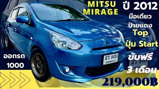  Mitsu Mirage Topสุด ปุ่มกด Start ปี 2012