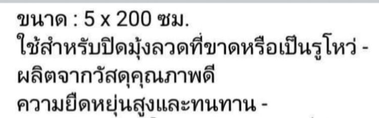 แผ่นซ่อมมุ้งลวด รูปที่ 5