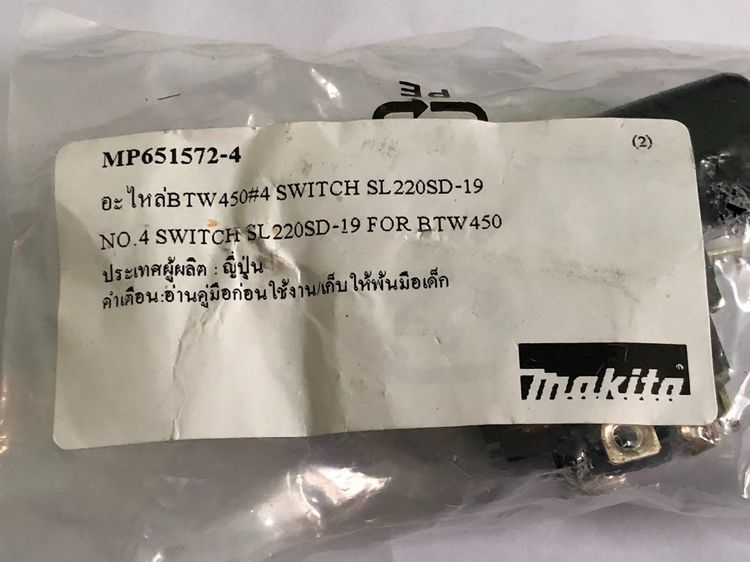 สวิทซ์ MAKITA 651572-4 SL220SD-19 อะไหล่BTW450 4 6515724 ใช้ได้หลายรุ่น รายละเอียดด้านล่างครับ รูปที่ 6