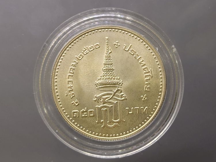 เหรียญ 150 บาท เนื้อเงิน วาระที่ระลึก พระราชพิธีสถาปนาสมเด็จพระเทพรัตนสุดาๆ ปี 2520 รูปที่ 2
