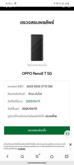 Oppo Reno 8T 5G รูปที่ 5