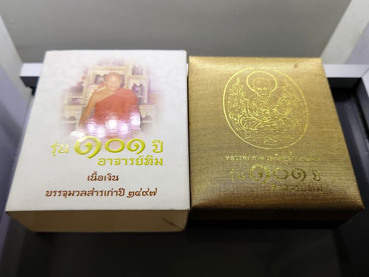 เหรียญหลวงพ่อทวด เหยียบน้ำทะเลจืด เนื้อเงิน พิมพ์รูปไข่หน้าเลื่อนหล่อโบราณ หลัง ๑๐๑ปี อาจารย์ทิม บรรจุมวลสารเก่าปี ๒๔๙๗ รูปที่ 8