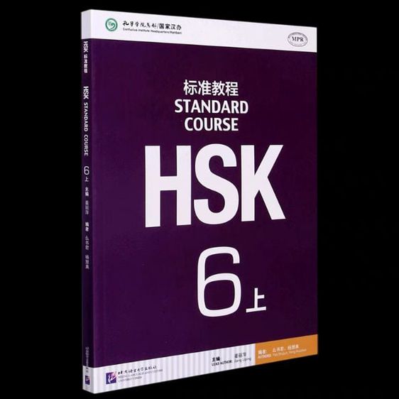 หนังสือเตรียมสอบ hsk6上 แบบเรียน