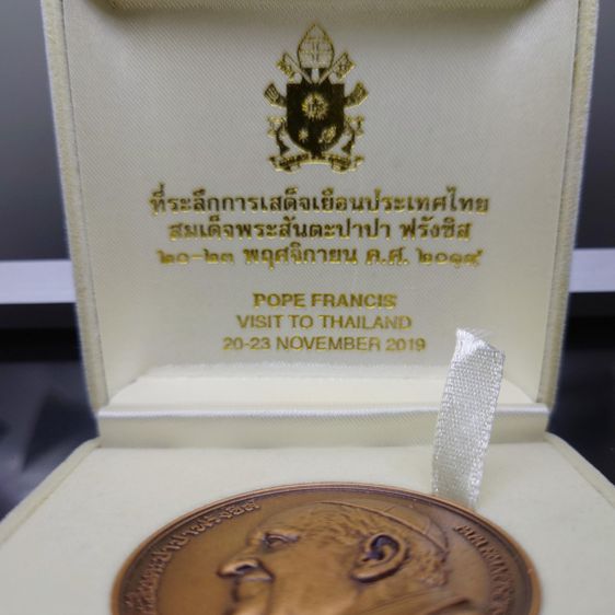เหรียญที่ระลึกการเสด็จเยือนประเทศไทย สมเด็จพระสันตะปาปา ฟรังซิส เนื้อทองแดงรมดำ ค.ศ.2019 พร้อมกล่องเดิม รูปที่ 2
