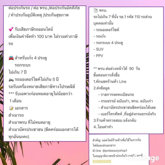 รับทำ พรบ. กับ ประกันภัยรถยนต์ รูปที่ 2