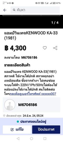 แอมป์​วิ​นเท​จ​ KENWOOD​ KA-33​ รูปที่ 2