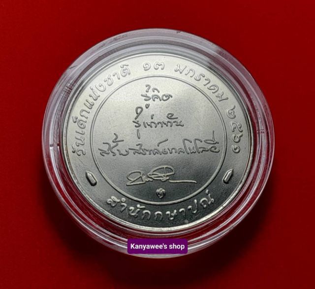 เหรียญวันเด็กแห่งชาติ ปี 2561 รูปที่ 3