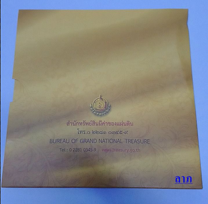 แผงเหรียญกษาปณ์หมุนเวียนประจำปี 2559 จากกรมธนารักษ์ ไม่ผ่านใช้ รูปที่ 5