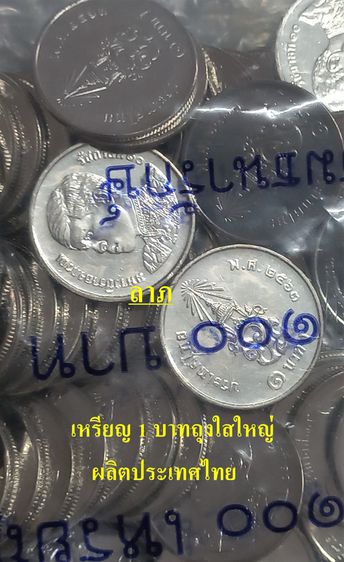 เหรียญ 1 บาทไทย + 1 บาท(นอก) + 2 บาท ปี2563 รวม 3 ถุง  ของใหม่ไม่ผ่านใช้   รูปที่ 3