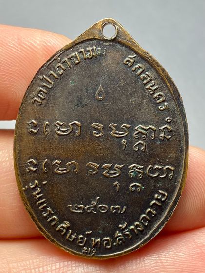 เหรียญหลวงปู่ฝั้น อาจาโร รุ่น 1 ปี2507  พระบ้านสวยเก่าเก็บหายากแบ่งปัน รูปที่ 2