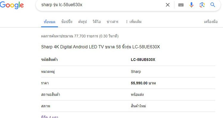  Sharp 4K Digital Android LED TV ขนาด 58 นิ้วรุ่น LC-58UE630X รูปที่ 7