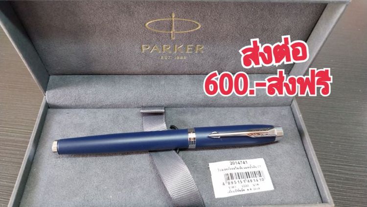 ปากกา & หมึกเติม Parker ปากกาโรลเลอร์บอล ไอเอ็ม แมท น้ำเงิน