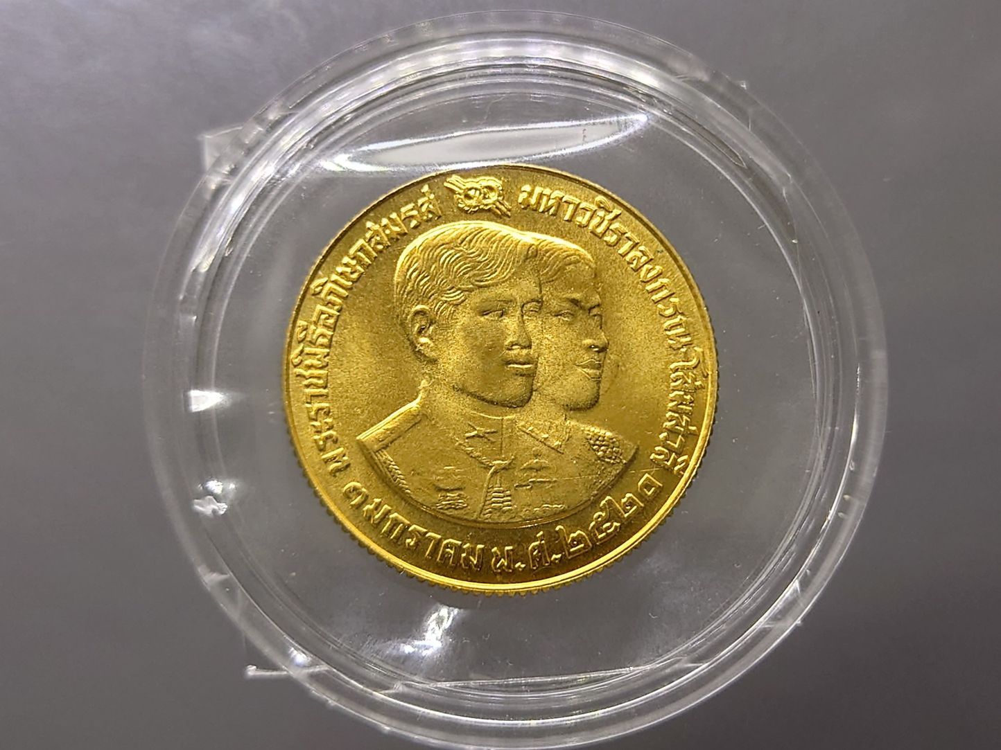 เหรียญทองคำ 2500 บาท ที่ระลึกพระราชพิธีอภิเษกสมรส สมเด็จพระบรมโอรสาธิราชฯ พ.ศ.2520 (หนัก 1 บาท) รูปที่ 1