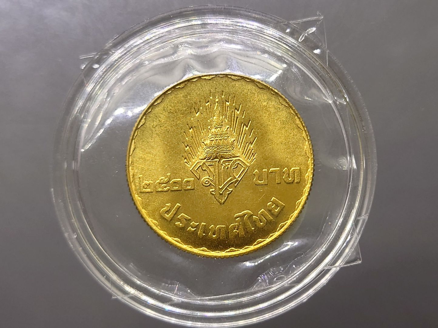เหรียญทองคำ 2500 บาท ที่ระลึกพระราชพิธีอภิเษกสมรส สมเด็จพระบรมโอรสาธิราชฯ พ.ศ.2520 (หนัก 1 บาท) รูปที่ 2