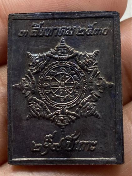 เหรียญแสตมป์จตุคาม รูปที่ 7